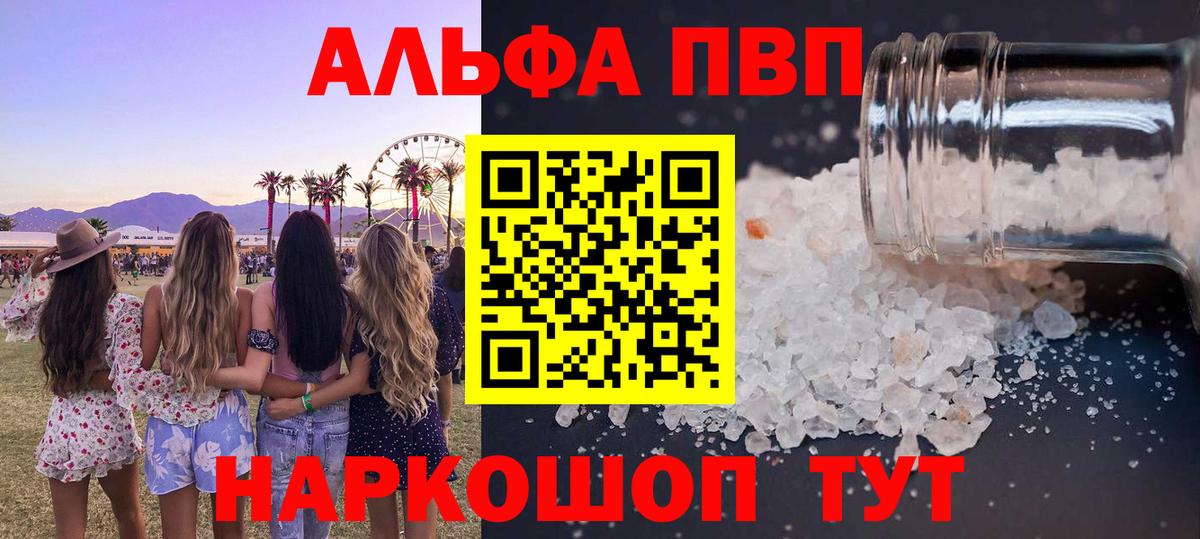 Alpha PVP мука Кудрово