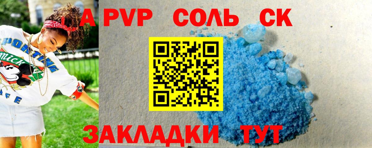 Альфа ПВП Crystall  Alpha-PVP Соль  Кудрово  Вход с VPN  Альфа ПВП кристаллы 