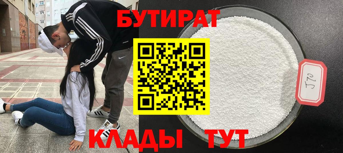Бутират оксибутират Кудрово
