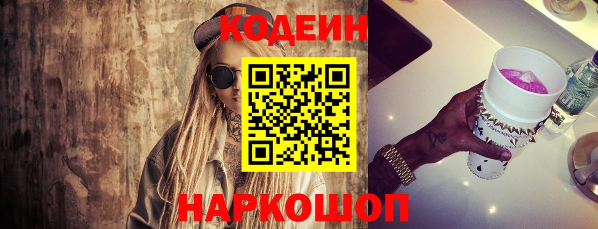 Кудрово  Codein напиток Lean (лин)  Вход с VPN  Кодеиновый сироп Lean напиток Lean (лин) 