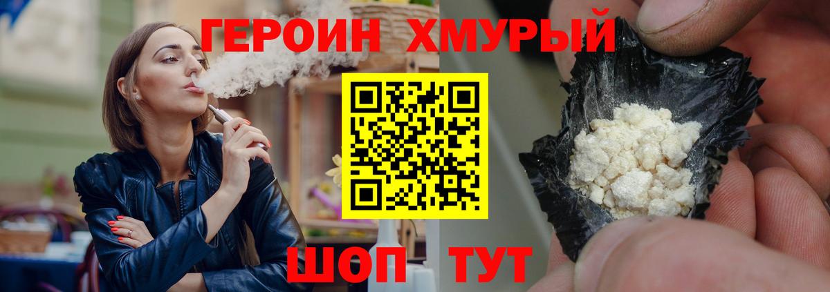 Героин VHQ Кудрово