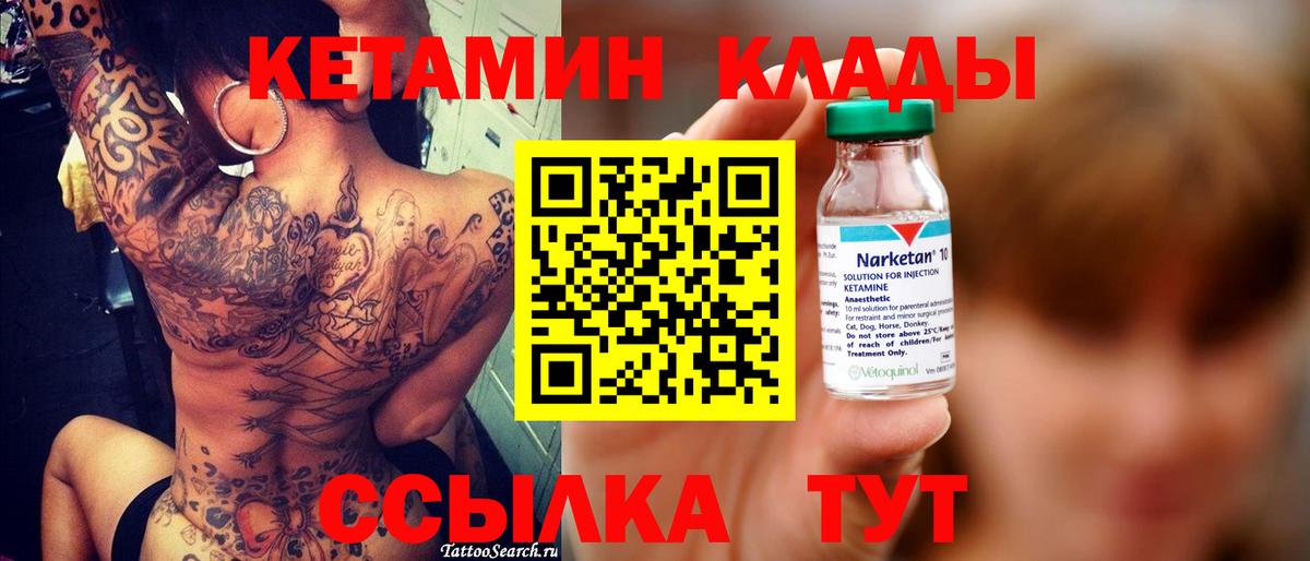 Кетамин ketamine  Вход с VPN  Кудрово 