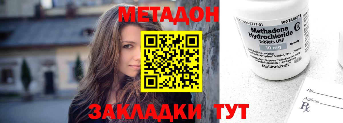 Метадон кристалл Кудрово